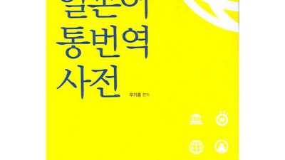 번역 고민 끝! 번역이럴땐이렇게e북 솔직 후기 & 할인 꿀팁 🍯